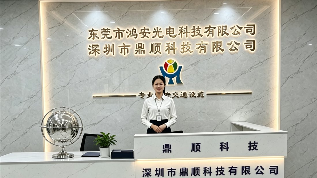 深圳市鼎顺科技有限公司前台